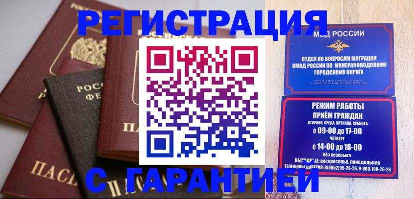 прописка для работы в Вилючинске