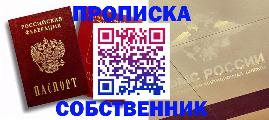 прописка для работы в Вилючинске